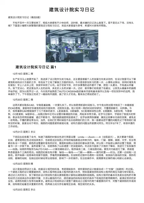 建筑设计院实习日记