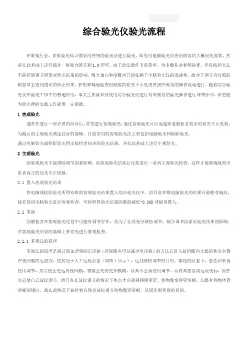 综合验光仪验光流程