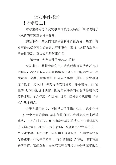 突发事件概述
