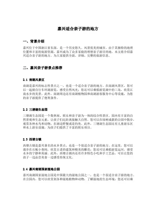 嘉兴适合亲子游的地方