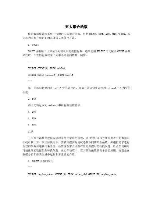 五大聚合函数