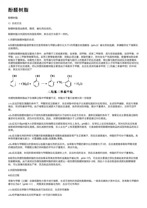 酚醛树脂——精选推荐