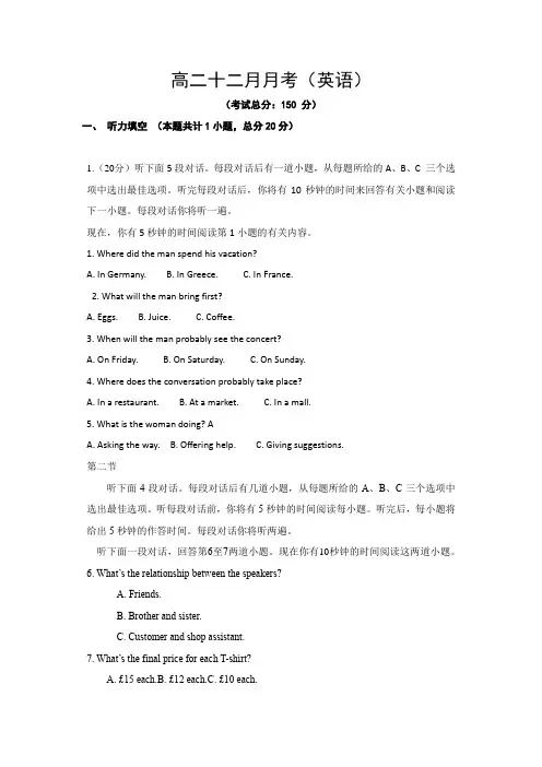 高二十二月月考(英语)试题含答案