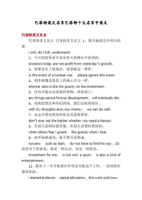 巴菲特英文名言巴菲特十大名言中英文