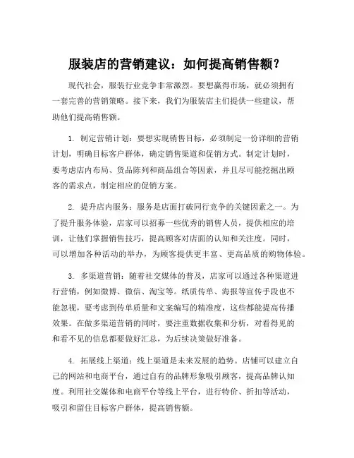 服装店的营销建议