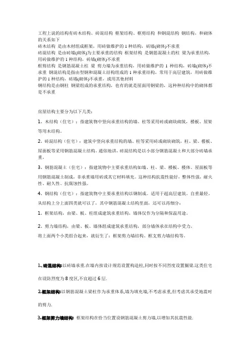 结构类型