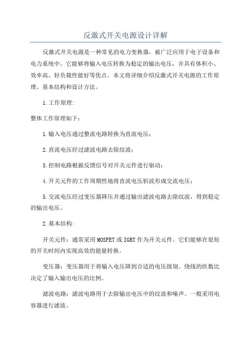 反激式开关电源设计详解