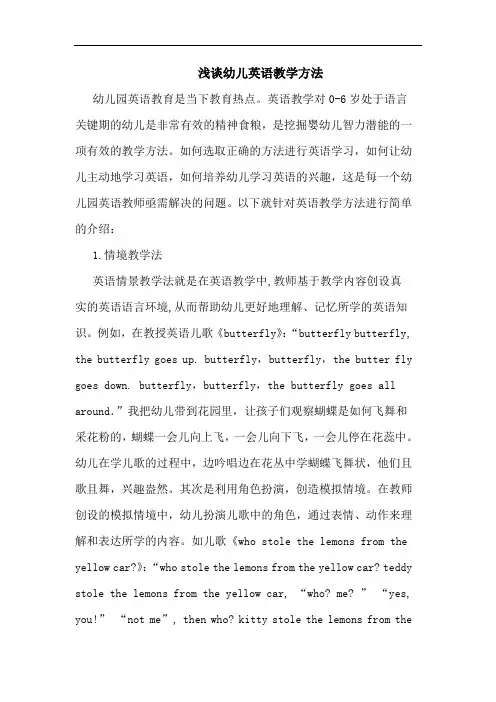 浅谈幼儿英语教学方法