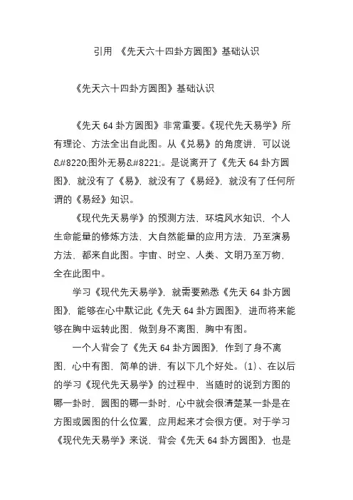 引用 《先天六十四卦方圆图》基础认识