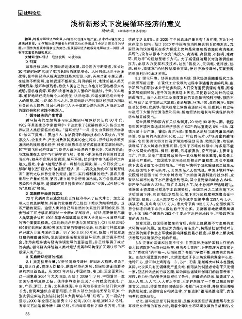 浅析新形式下发展循环经济的意义