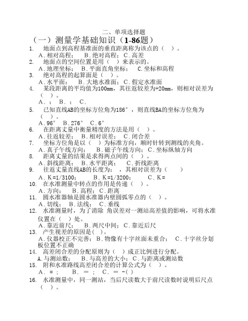 测量学试题及参考答案