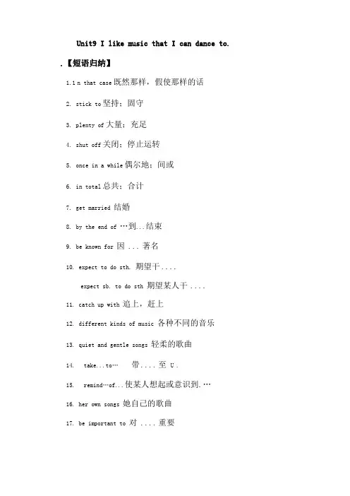 人教版英语九年级下册知识点