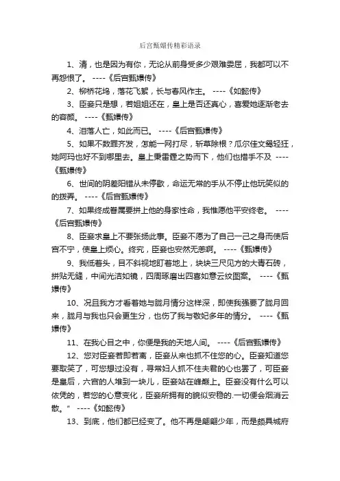 后宫甄嬛传精彩语录