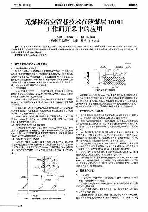 无煤柱沿空留巷技术在薄煤层16101工作面开采中的应用