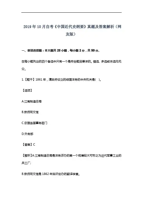 2019年10月自考《中国近代史纲要》真题及答案解析