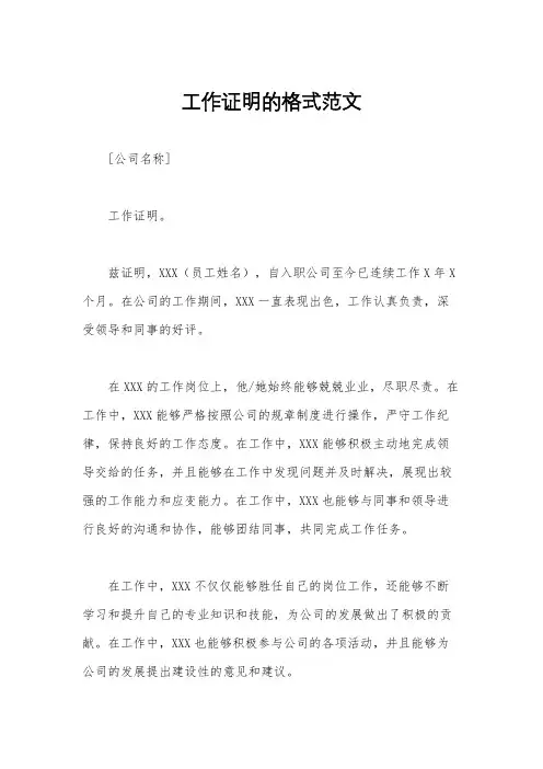 工作证明的格式范文