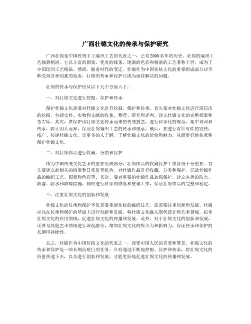 广西壮锦文化的传承与保护研究