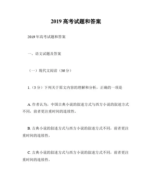 2019高考试题和答案