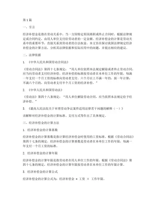法律规定经济补偿金计算(3篇)