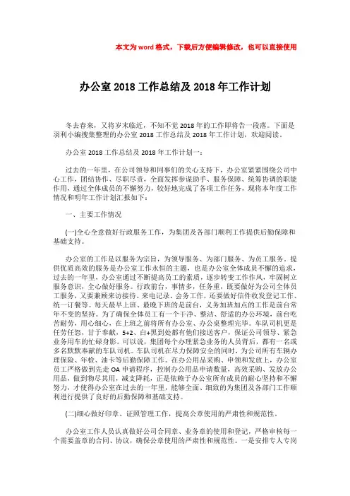 【最新】办公室2018工作总结及2018年工作计划