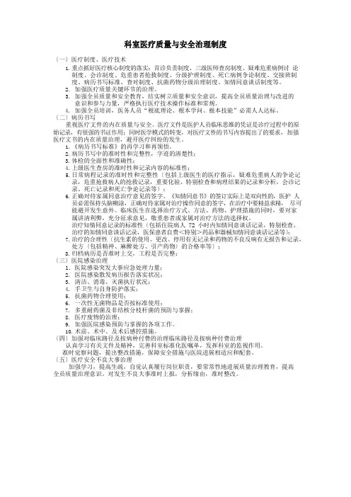 科室医疗质量与安全管理制度