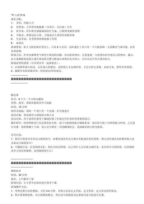 20个培训小游戏
