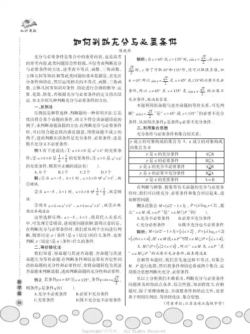 如何判断充分与必要条件