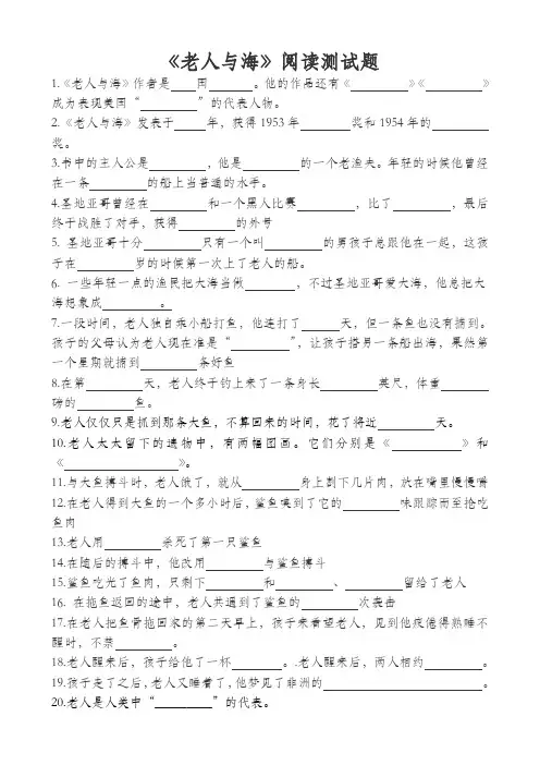 老人与海阅读测试题