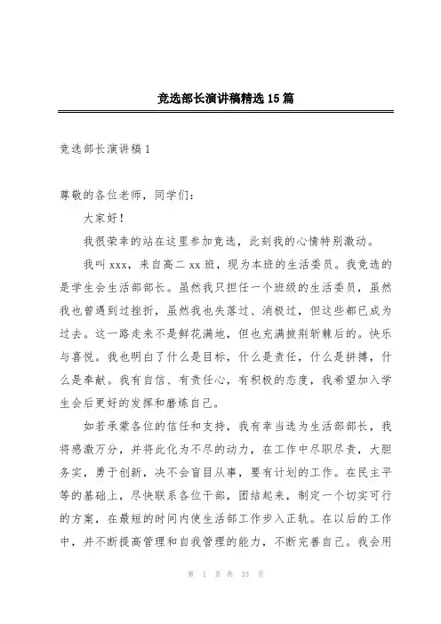 竞选部长演讲稿精选15篇