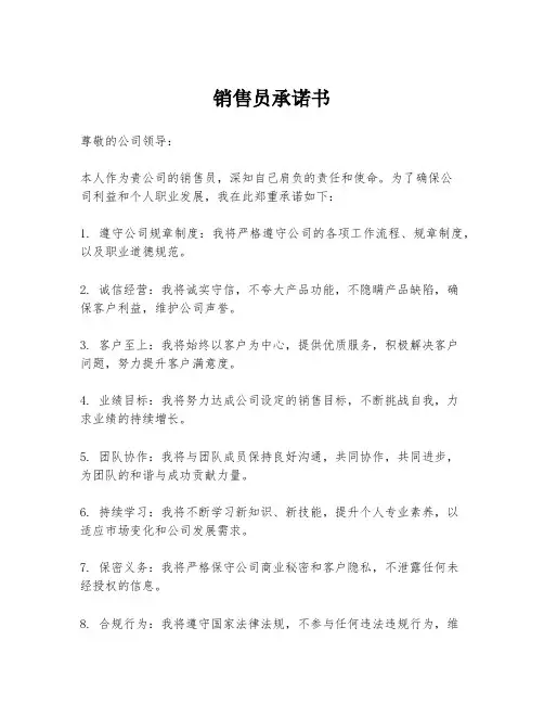 销售员承诺书