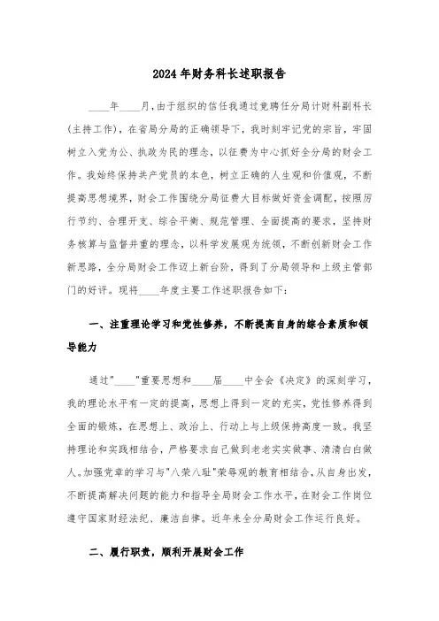 2024年财务科长述职报告(3篇)