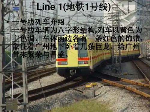 广州地铁 演讲ppt