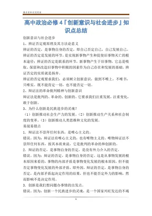 高中政治必修4『创新意识与社会进步』知识点总结