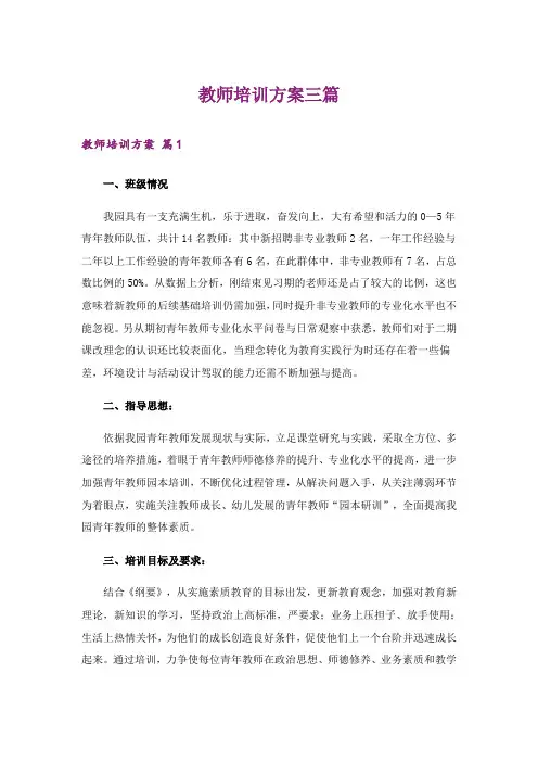 教师培训方案三篇