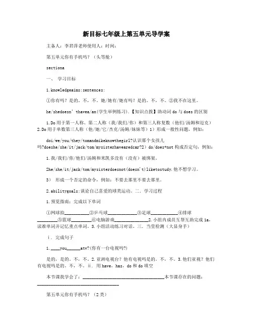 新目标七年级上第五单元导学案