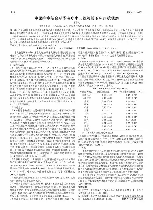 中医推拿结合贴敷治疗小儿腹泻的临床疗效观察