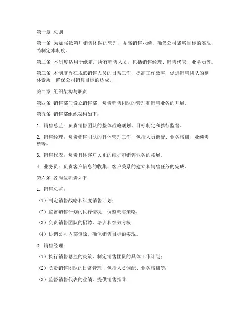 纸箱厂销售人员管理制度