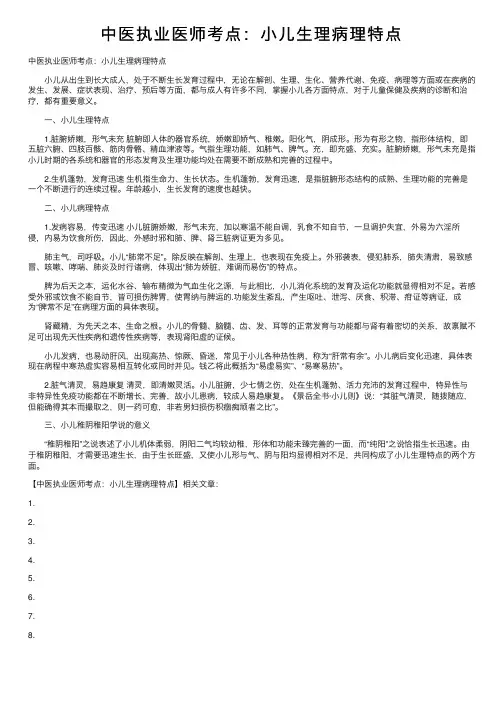 中医执业医师考点：小儿生理病理特点