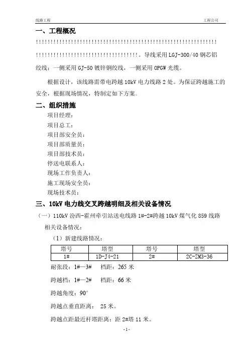 带电跨越10kv线专项施工方案