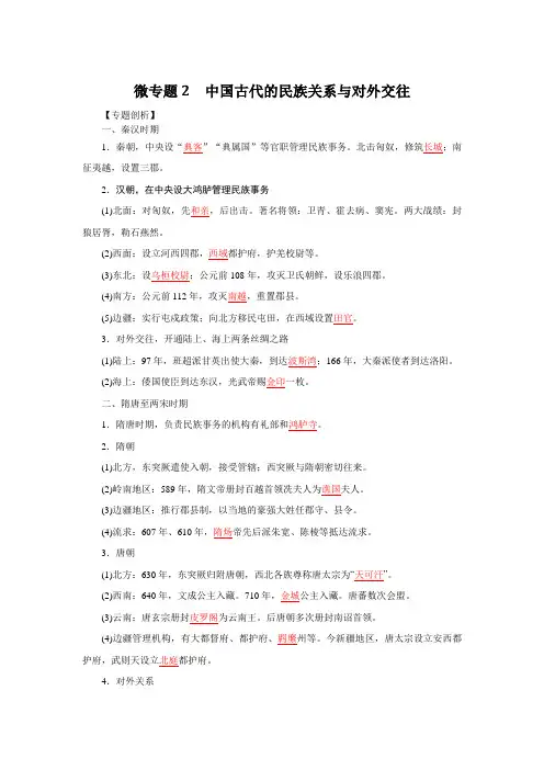高中历史人民社课标版必修一_2中国古代的民族关系与对外交往 公开课