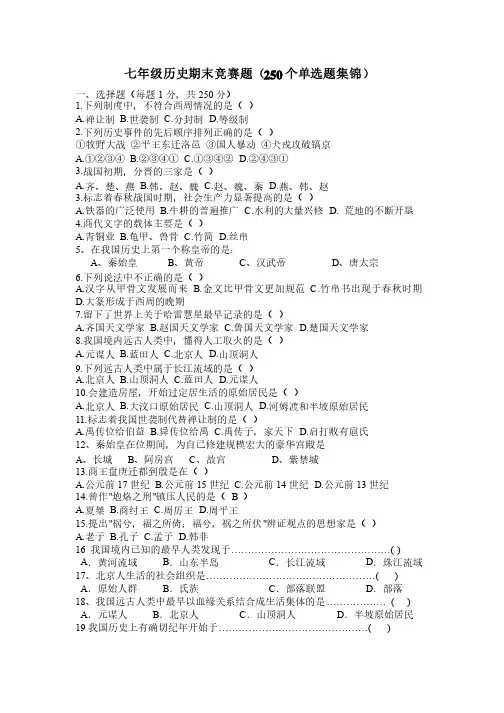 七年级历史竞赛题