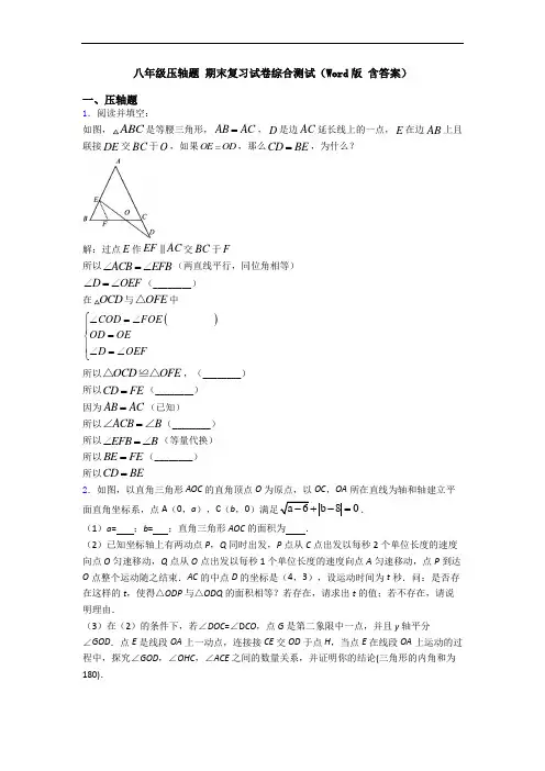 八年级压轴题 期末复习试卷综合测试(Word版 含答案)