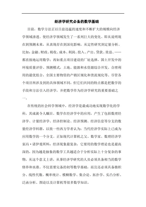 经济学研究必备的数学基础