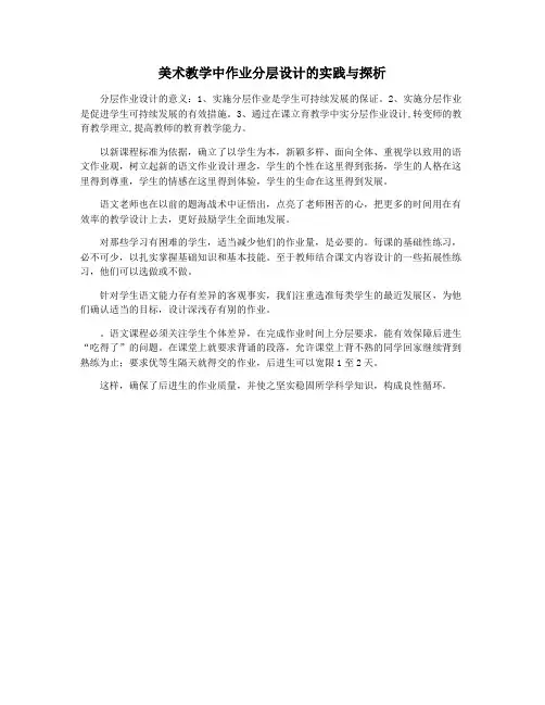 美术教学中作业分层设计的实践与探析