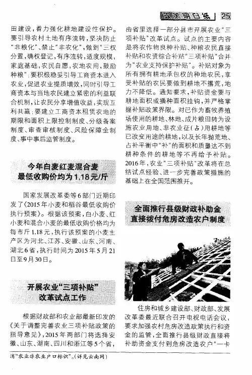 开展农业“三项补贴”改革试点工作