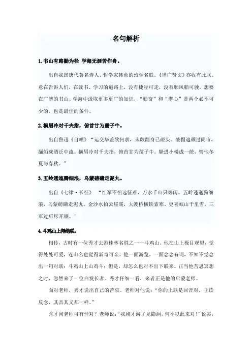 最新长春版小学语文五年级下册《茶酒趣联》名句解析