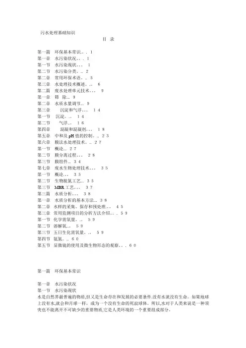 污水处理基础知识