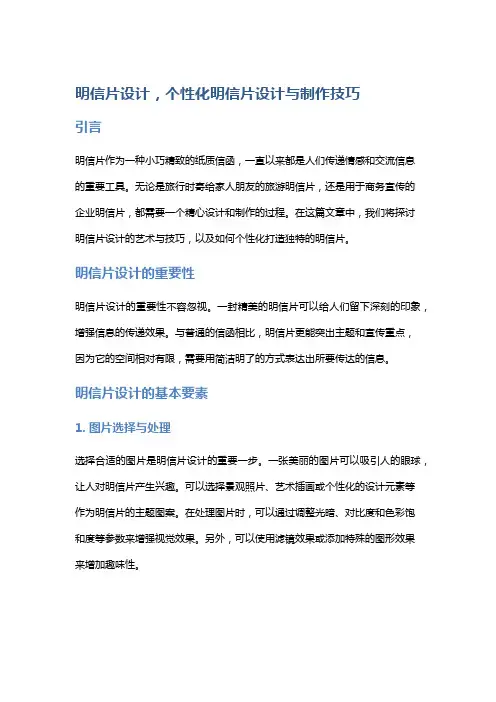 明信片设计,个性化明信片设计与制作技巧