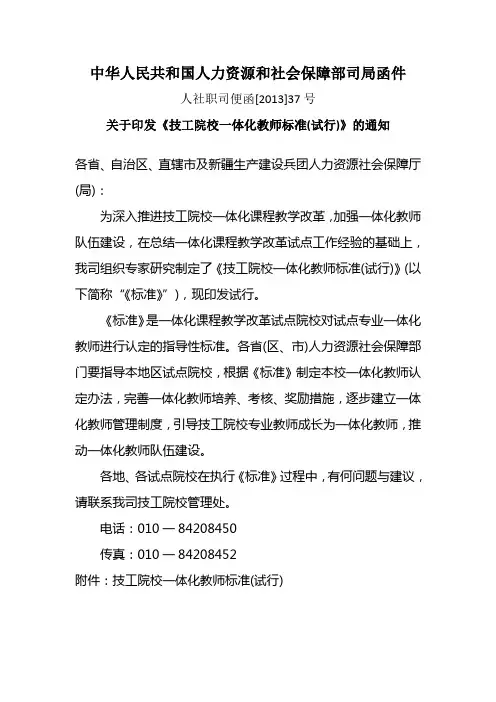 技工院校一体化教师标准(试行)