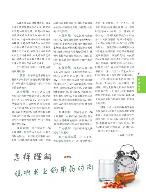 怎样理解说明书上的用药时间